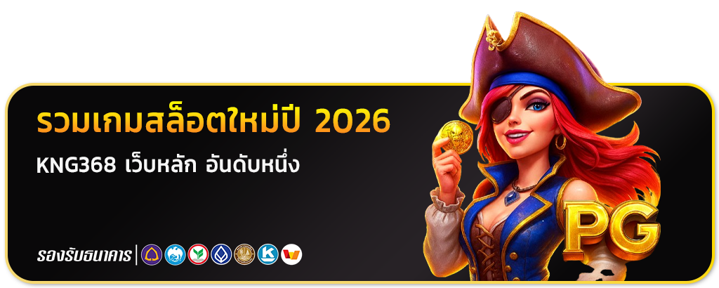 Kng368 เว็บหลัก
